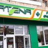 Telefon Farmacia Catena Mediaș 1 Decembrie